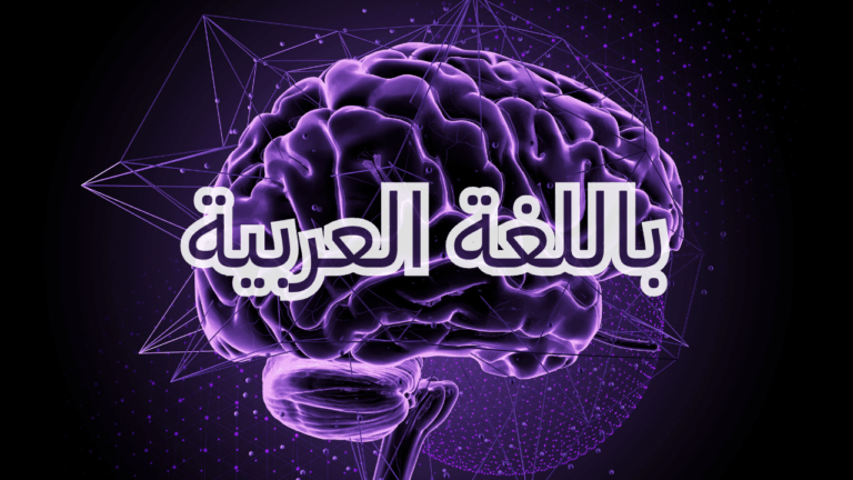 اداوت AI باللغة العربية